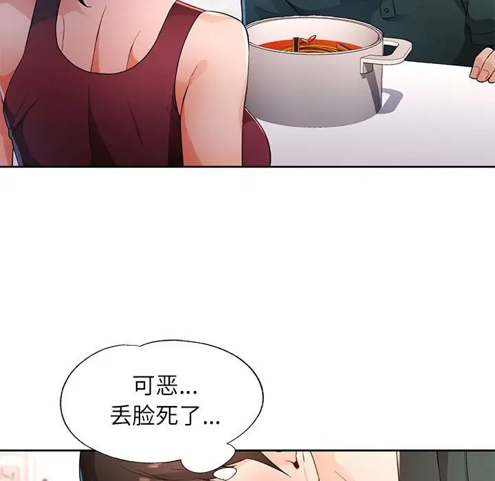 漫画《脱轨关系》第40话第108张图