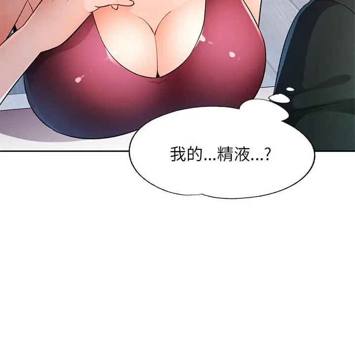 漫画《脱轨关系》第40话第113张图