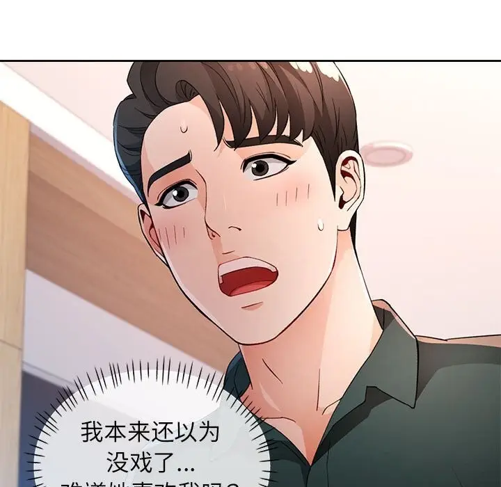 漫画《脱轨关系》第40话第116张图