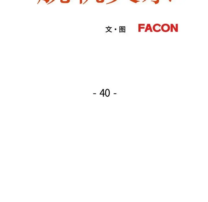 漫画《脱轨关系》第40话第12张图