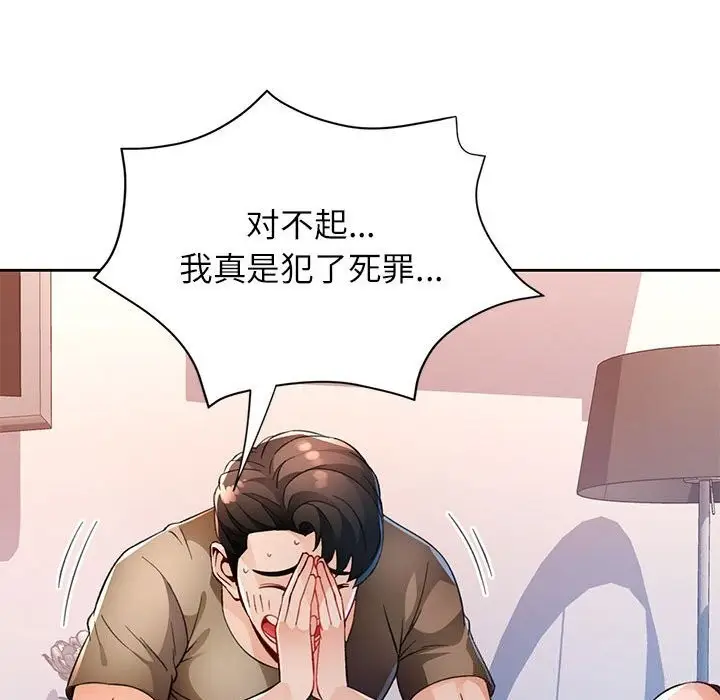 漫画《脱轨关系》第40话第15张图