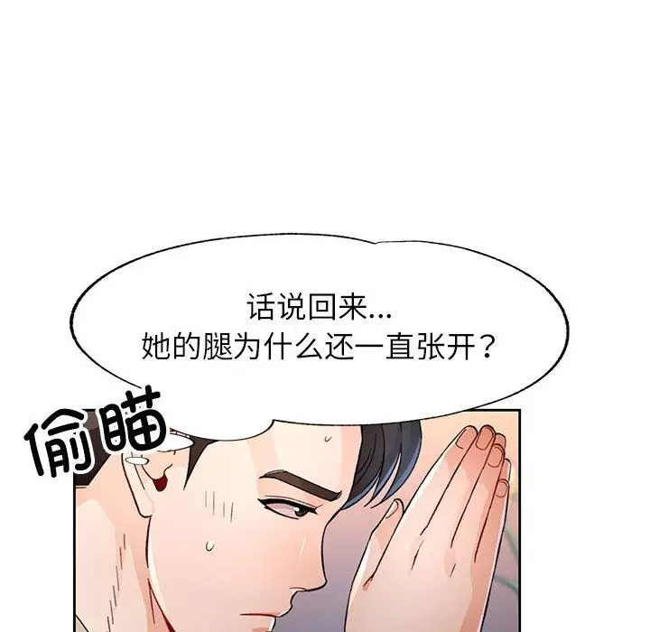 漫画《脱轨关系》第40话第17张图