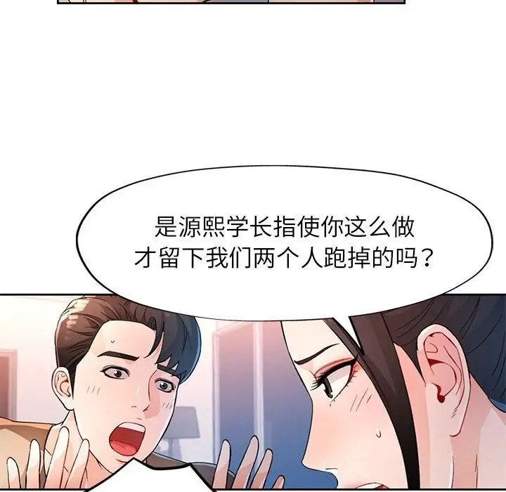 漫画《脱轨关系》第40话第18张图
