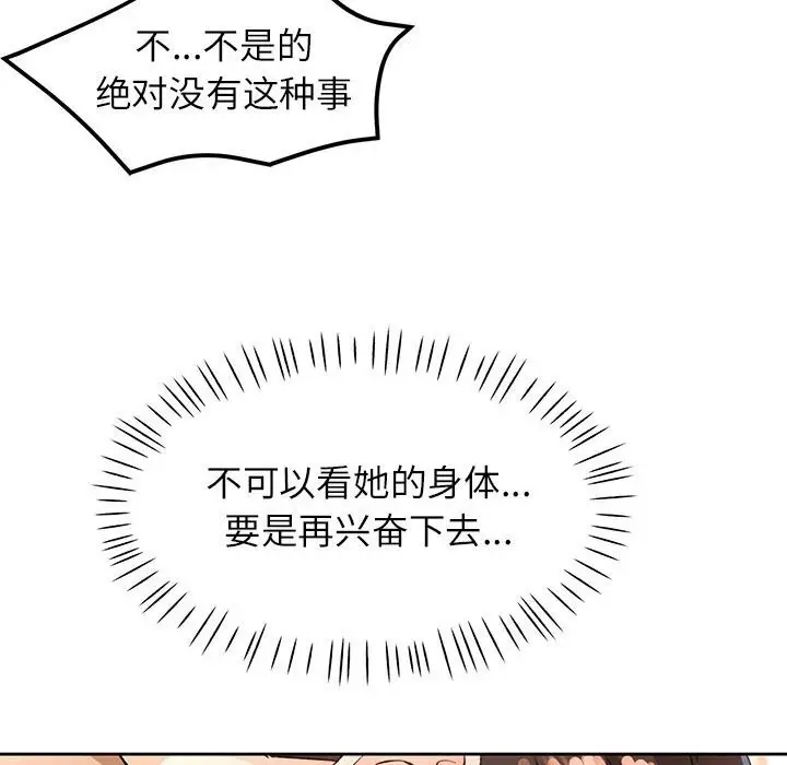 漫画《脱轨关系》第40话第19张图