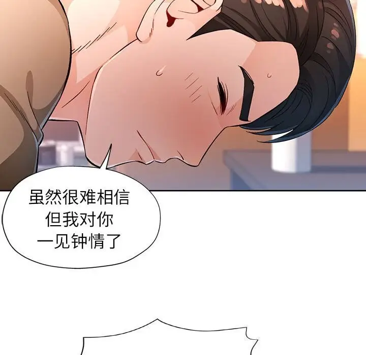 漫画《脱轨关系》第40话第20张图