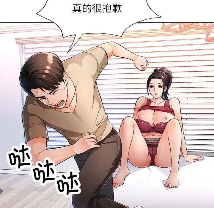 漫画《脱轨关系》第40话第21张图