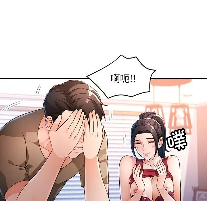 漫画《脱轨关系》第40话第24张图