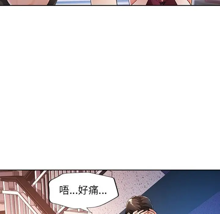漫画《脱轨关系》第40话第25张图