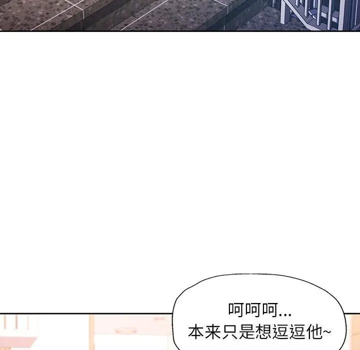 漫画《脱轨关系》第40话第27张图
