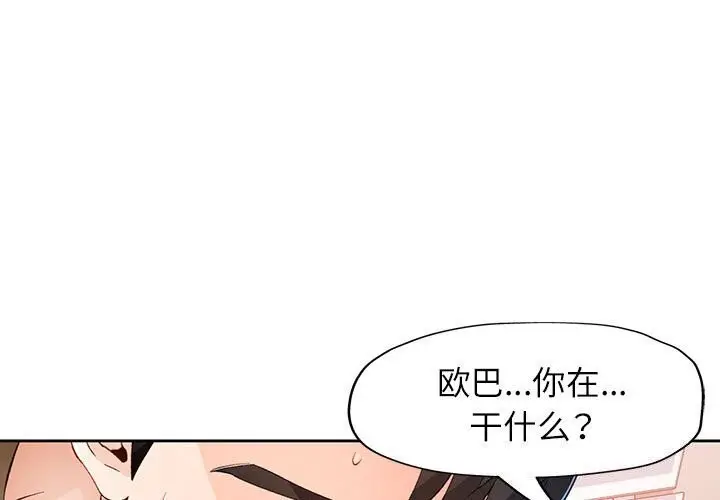 漫画《脱轨关系》第40话第3张图