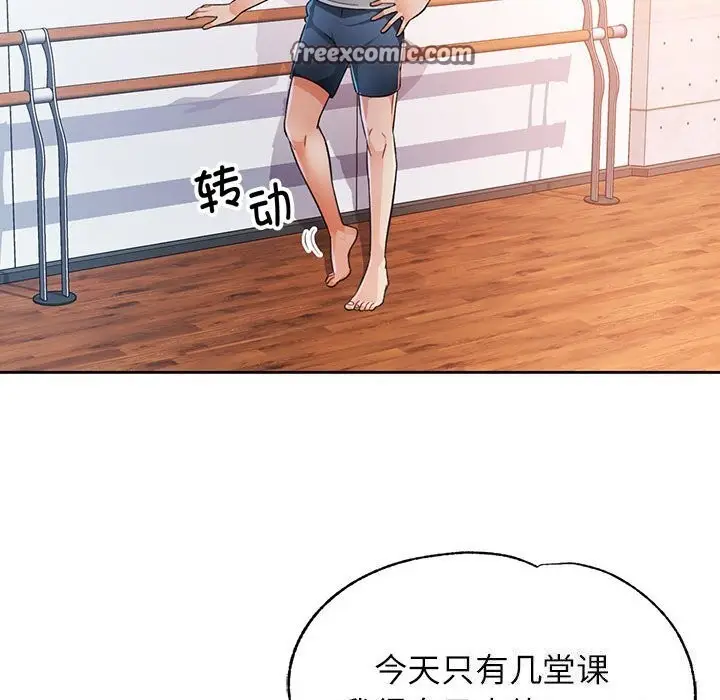 漫画《脱轨关系》第40话第32张图