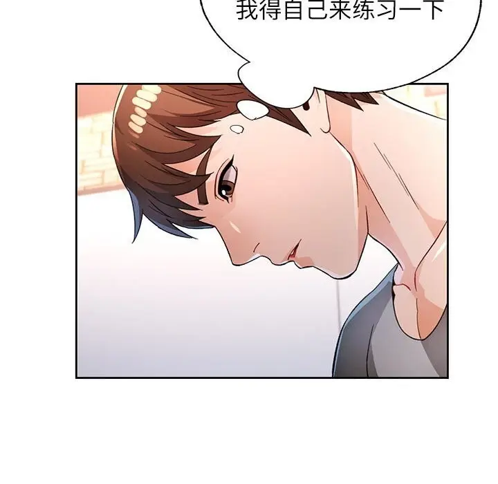 漫画《脱轨关系》第40话第33张图