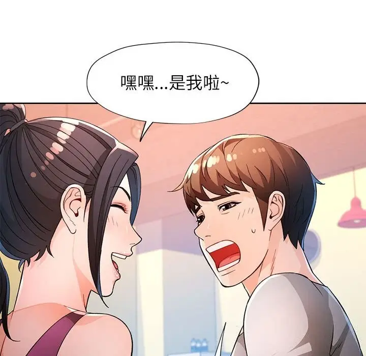 漫画《脱轨关系》第40话第37张图