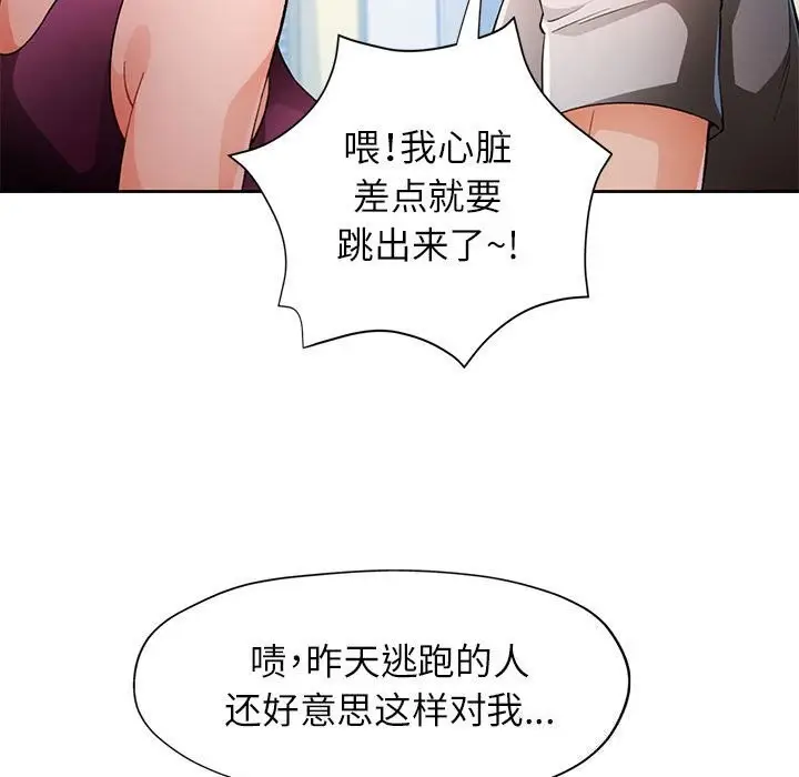 漫画《脱轨关系》第40话第38张图
