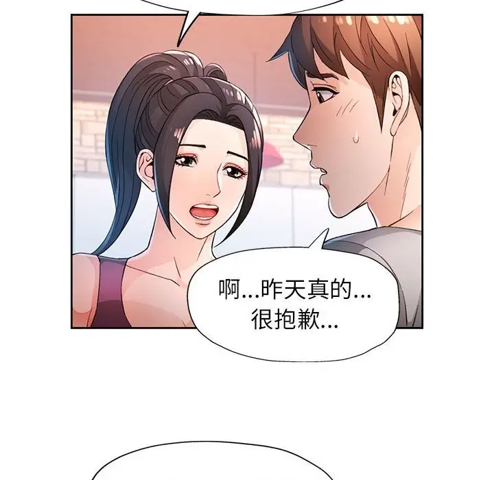 漫画《脱轨关系》第40话第39张图
