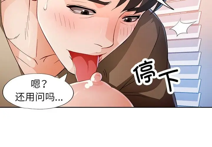 漫画《脱轨关系》第40话第4张图