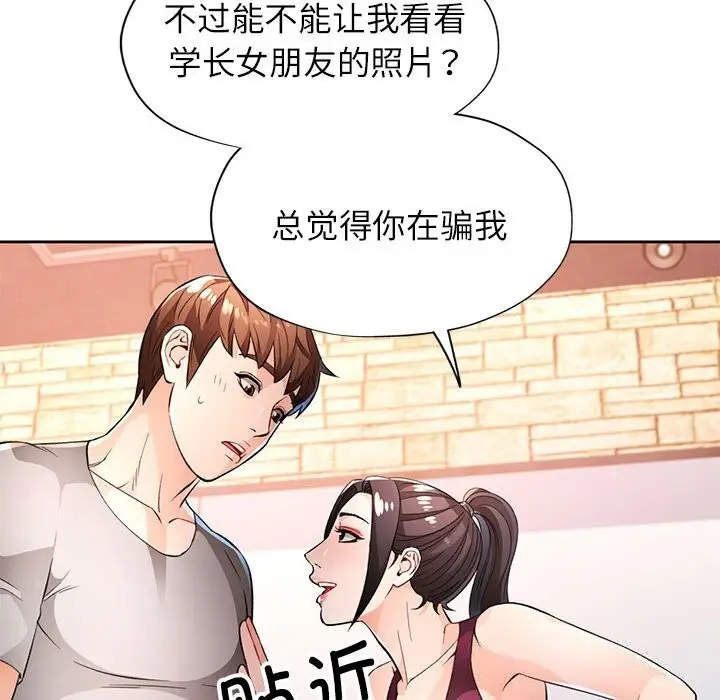 漫画《脱轨关系》第40话第40张图