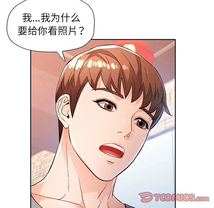 漫画《脱轨关系》第40话第42张图
