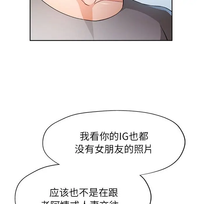 漫画《脱轨关系》第40话第43张图