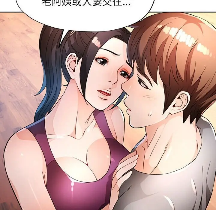 漫画《脱轨关系》第40话第44张图