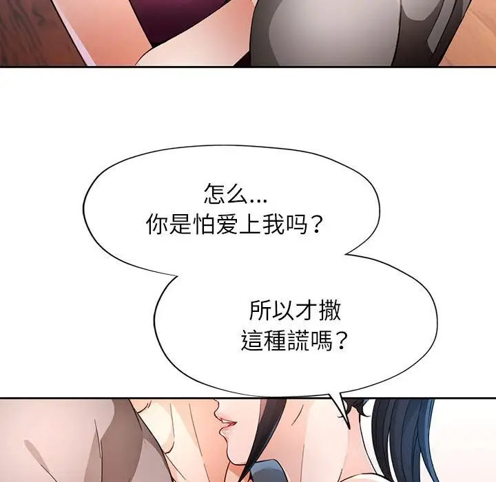 漫画《脱轨关系》第40话第45张图