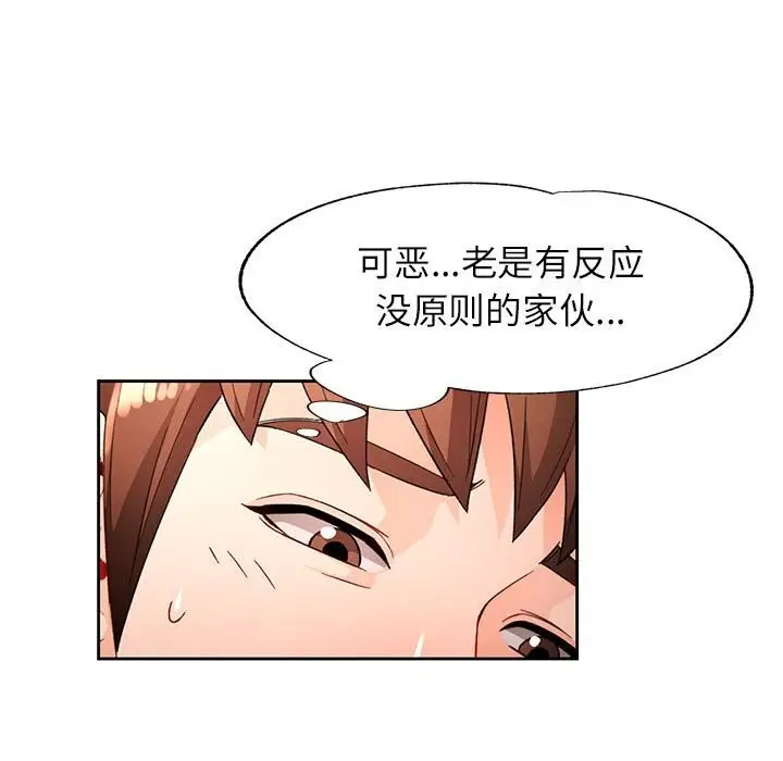漫画《脱轨关系》第40话第47张图