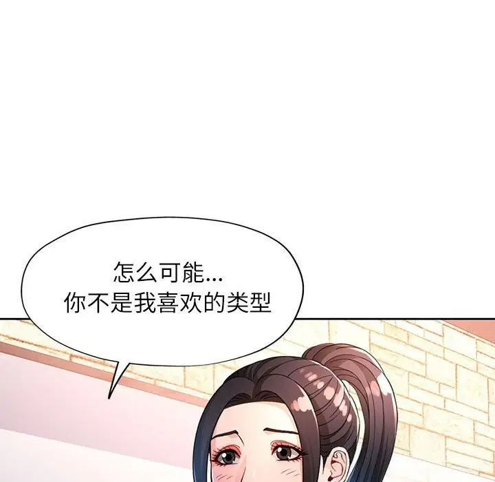 漫画《脱轨关系》第40话第49张图