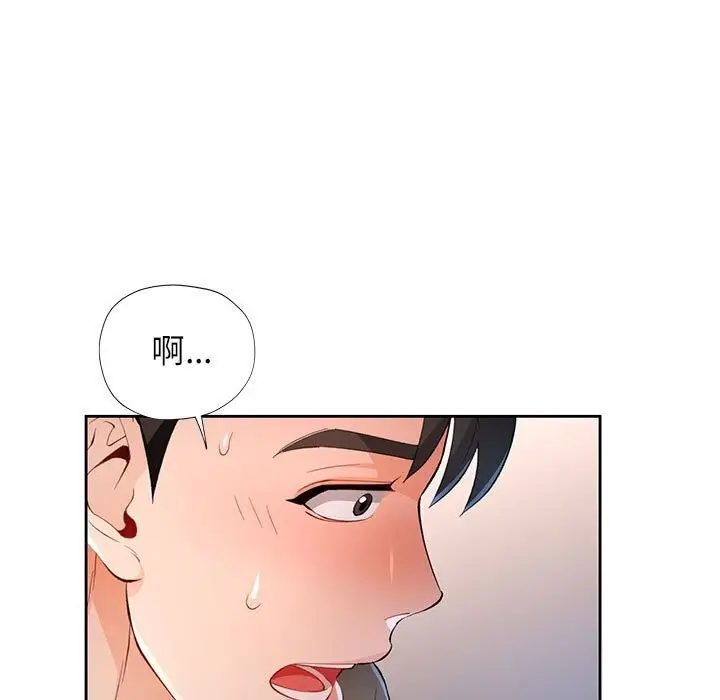 漫画《脱轨关系》第40话第5张图