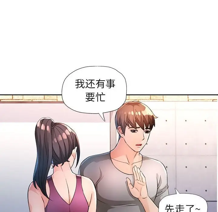 漫画《脱轨关系》第40话第51张图