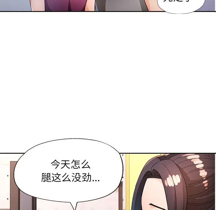 漫画《脱轨关系》第40话第52张图