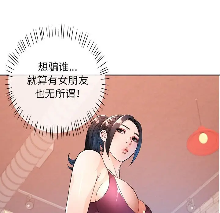漫画《脱轨关系》第40话第54张图