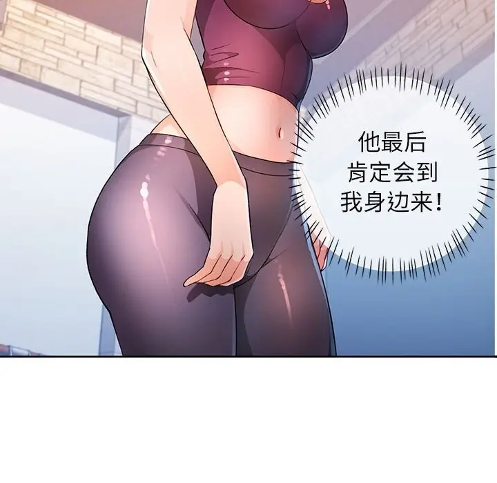 漫画《脱轨关系》第40话第55张图