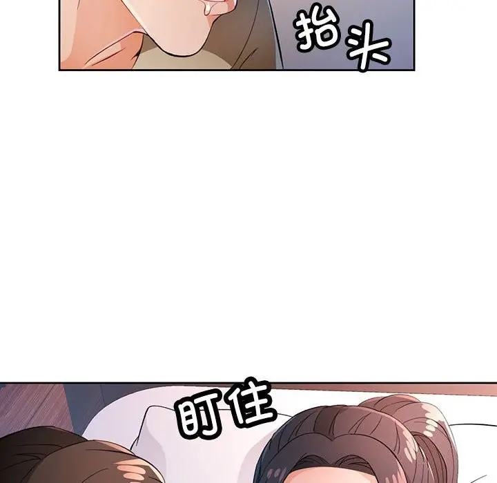 漫画《脱轨关系》第40话第6张图