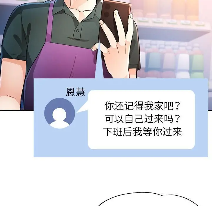 漫画《脱轨关系》第40话第61张图