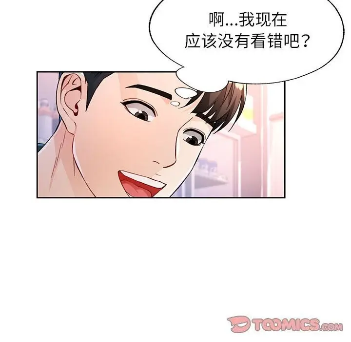 漫画《脱轨关系》第40话第62张图