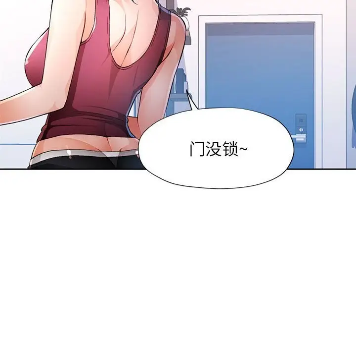漫画《脱轨关系》第40话第67张图