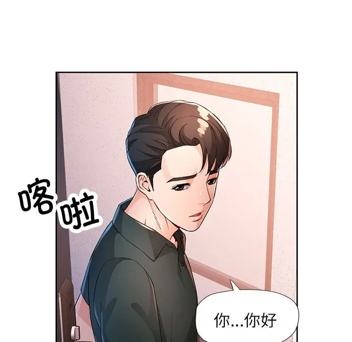 漫画《脱轨关系》第40话第68张图