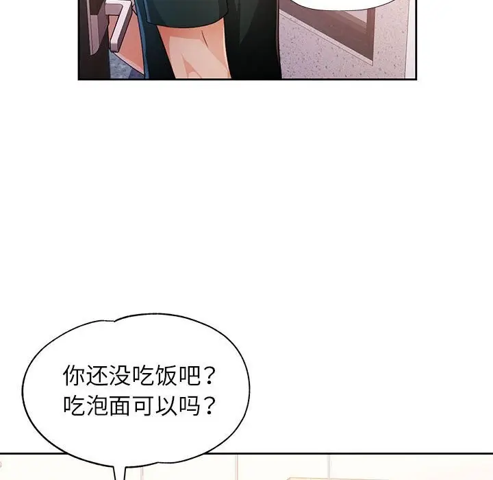 漫画《脱轨关系》第40话第69张图