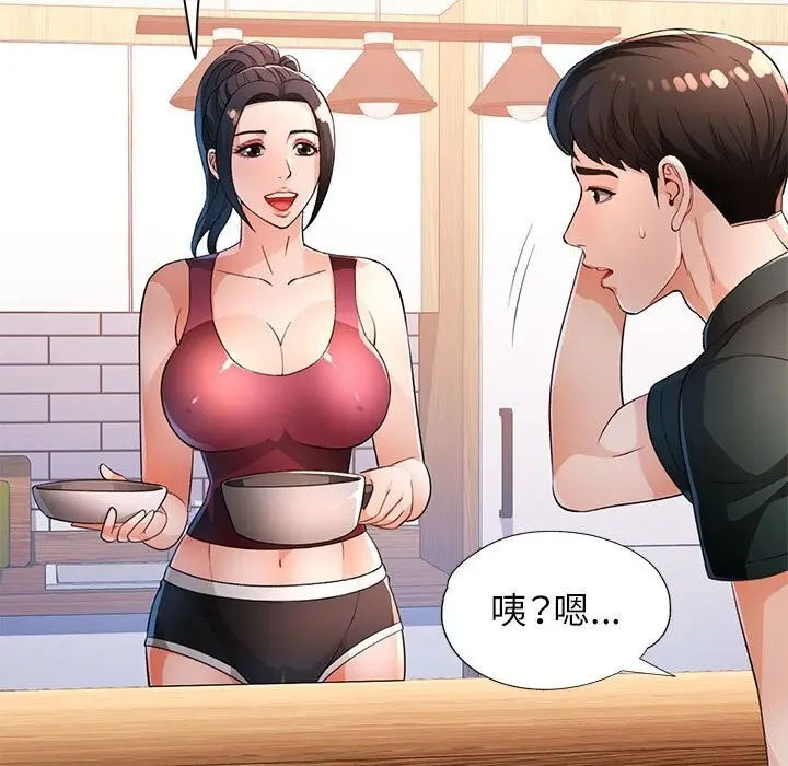 漫画《脱轨关系》第40话第70张图