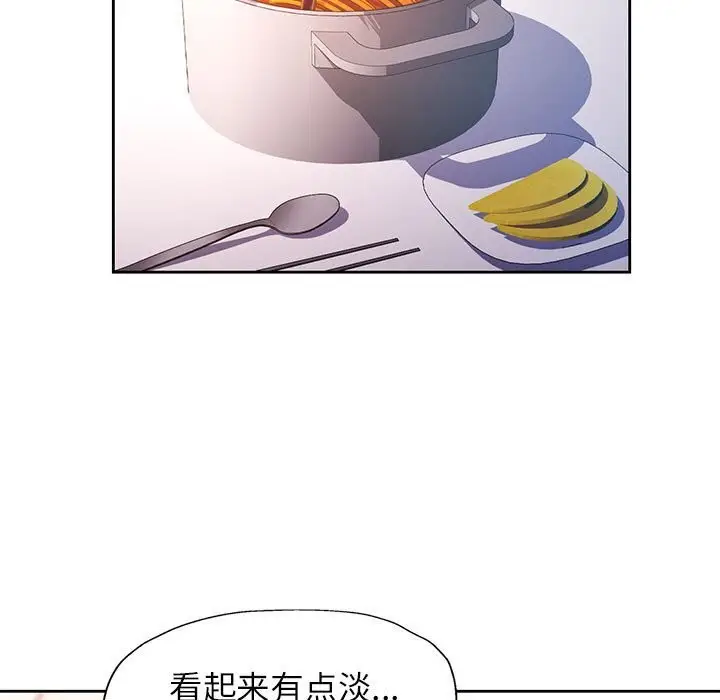 漫画《脱轨关系》第40话第72张图