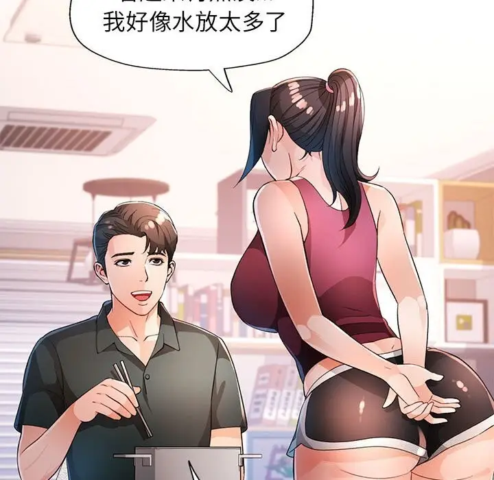 漫画《脱轨关系》第40话第73张图