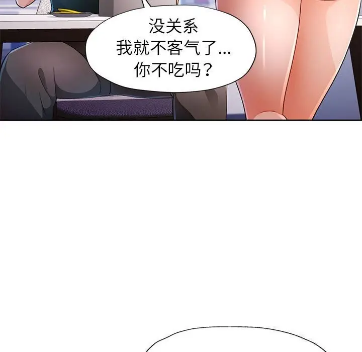 漫画《脱轨关系》第40话第74张图