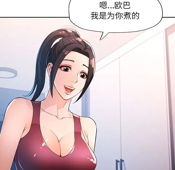 漫画《脱轨关系》第40话第75张图