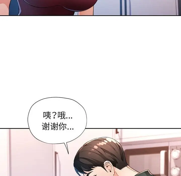 漫画《脱轨关系》第40话第76张图
