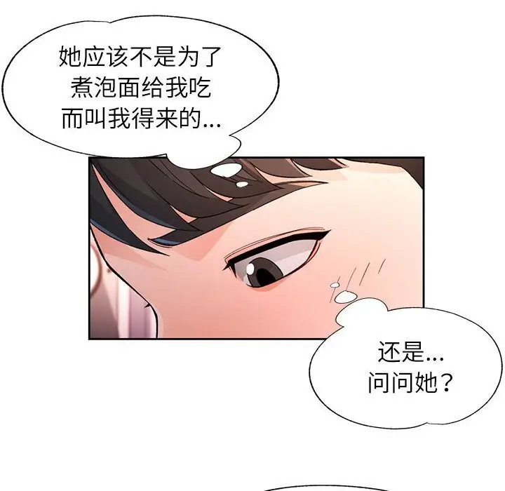 漫画《脱轨关系》第40话第78张图