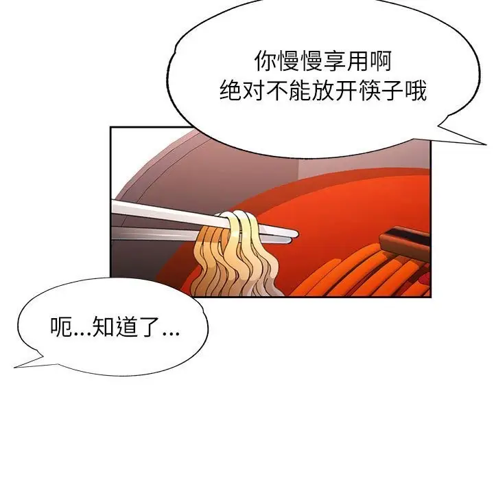 漫画《脱轨关系》第40话第79张图