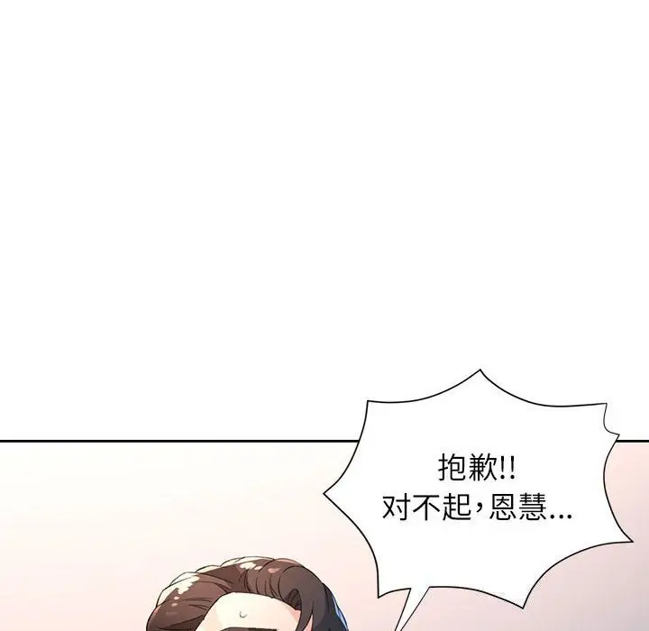 漫画《脱轨关系》第40话第8张图