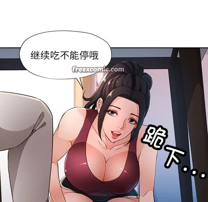 漫画《脱轨关系》第40话第80张图