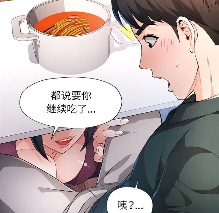 漫画《脱轨关系》第40话第85张图