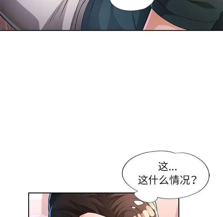 漫画《脱轨关系》第40话第86张图